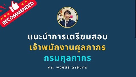 กรมศ ลกากร ผ ม ส ทธ เข าร บการประมวลผล