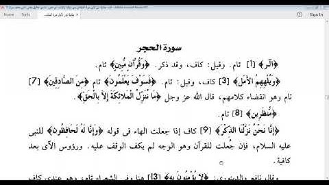 سورة الحجر المكتفي في الوقف و الابتدا الشيخ احمد سمير