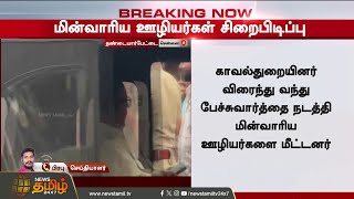 #BREAKING || சென்னையில் திடீர் பரபரப்பு - விஷயம் தெரிந்ததும் பதறிப்போய் ஓடி வந்த போலீசார்
