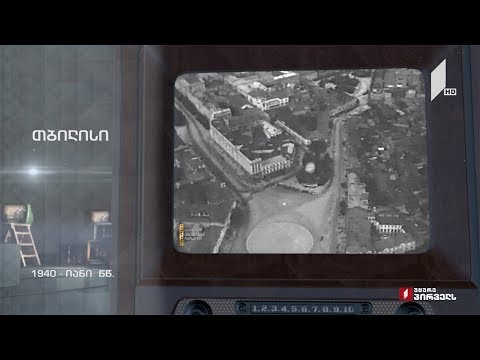 #ტელემუზეუმი თბილისი, 1940-იანი წლები