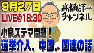 髙橋洋一チャンネルの配信のサムネイル画像