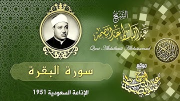 أروع من جود آيات الصيام .. إبداع وخشوع لا مثيل له للشيخ عبد الباسط في شبابه