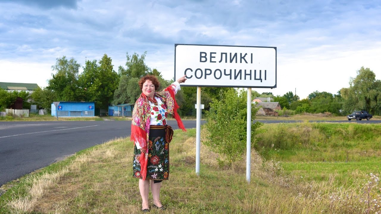 Гоголівський край. Великі Сорочинці. Мандри Країною з Лілією Рубан