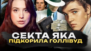 КІНЕЦЬ СВІТУ ВЖЕ БЛИЗЬКО | Майкл Джексон, Елвіс Преслі і до чого тут Секта Аламо?