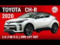 Toyota CH-R 2020 2.0 (148 л.с.) 2WD CVT Hot - видеообзор