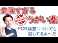 うがい薬はダメ‼️絶対‼️ＰＣＲ検査についても話してるよ～♪【自然療法士 ルイ】