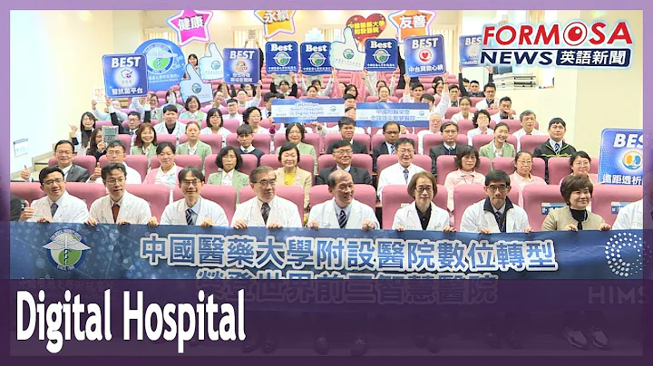 China Medical University Hospital among top smart hospitals by US digital health certification body - DayDayNews