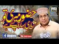 Hazoor Meri To Sari Bahar Ap Say Hai || Muhammad Rafiq Zia Qadri ||