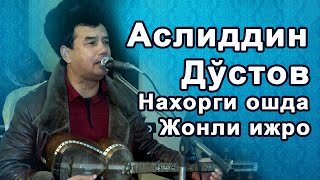 Asliddin Do`stov nahorgi oshda - Аслиддин Дустов жонли ижро