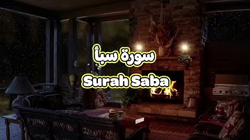 34- سورة سبأ Surah Saba - الشيخ محمود خليل الحصري