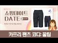 시원한 여름 룩 완성! 카프리 팬츠 추천  코디 꿀팁 (올리비아로렌/김영주골프)