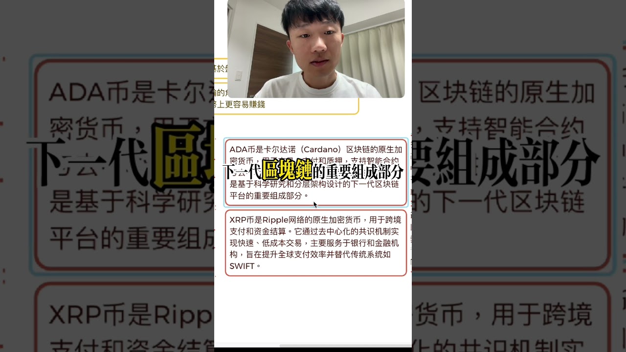ada xrp是什么？ - YouTube
