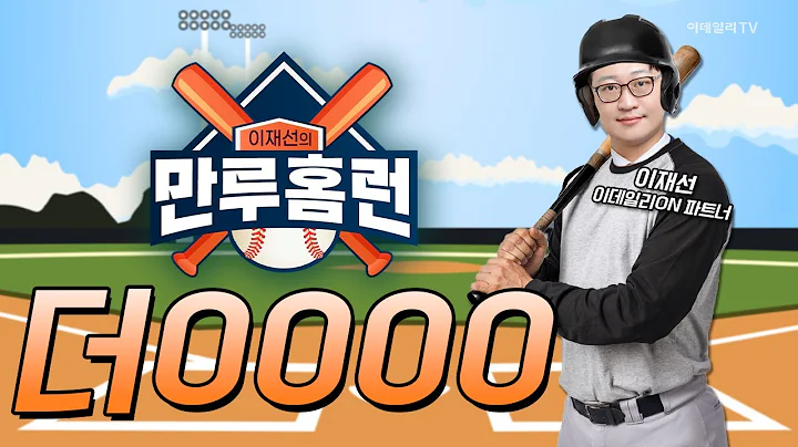 오늘 시장 득점 낼 수 있는 종목은? NAVER, 퓨런티어, 산일전기, 더0000 / 이재선 이데일리ON 파트너 | Final Shot (20250320)