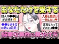 【有益】誠実な男性の見分け方【ガルちゃんまとめ】