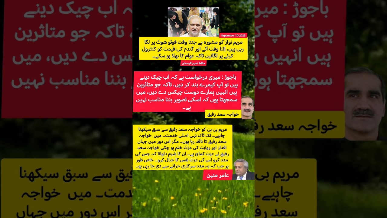 Maryam Nawaz vs Khawaja Saad Rafique: Real Public Service Lessons