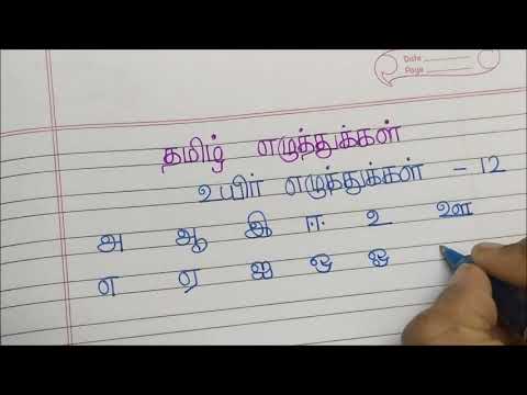 handwriting practice in tamil
