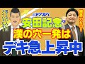 【安田記念 2025】勝負のコンビ？成り行きコンビ？勝負度合いでGⅠ攻略！今週の金脈ホースは調子V字回復の一頭がリベンジ狙う