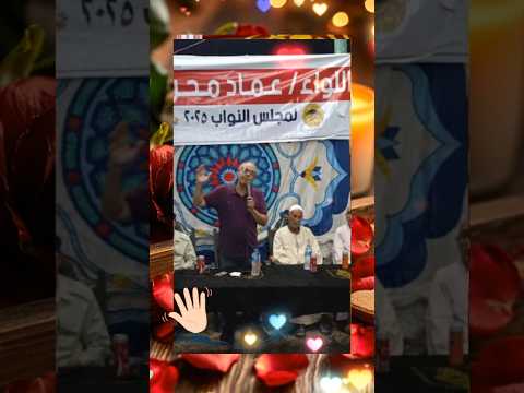 اللواء عماد محروس انتخابات مجلس النواب