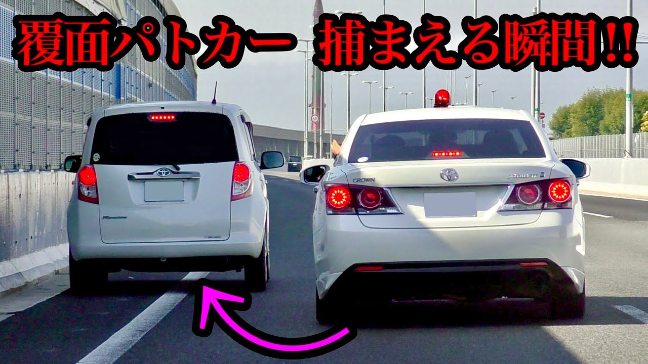 覆面パトカーが捕まえる瞬間‼️ [取締り 高速道路 警察] - YouTube
