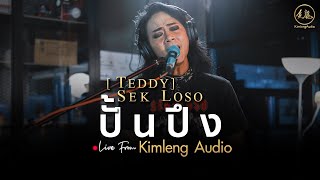 ปั้นปึง - เสก โลโซ | Live From Kimleng Audio