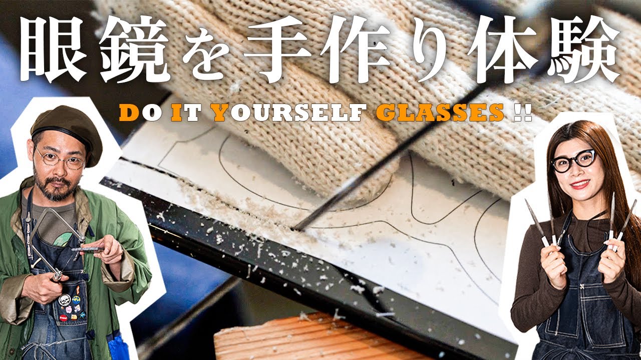 DIY Glasses] Why not try making your own pair of glasses at our