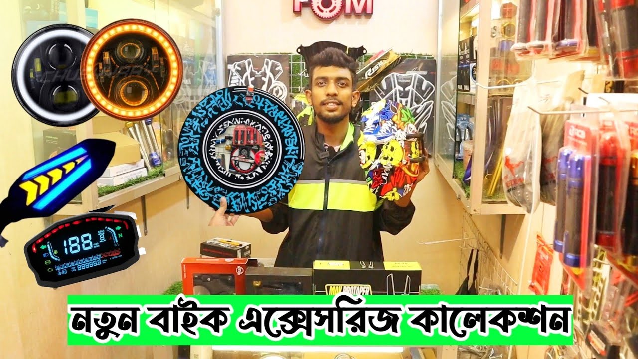 Bike Accessories Price in Bangladesh 2023 🔥 New Collection Rim cover
