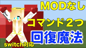 マイクラ自動回復コマンドテント作り方 マイクラ自動回復コマンドテント作り方