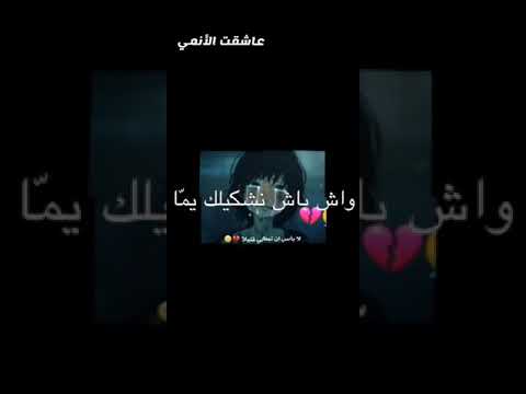 تصميم انمي حزين على اغنيت يللي وياليله 