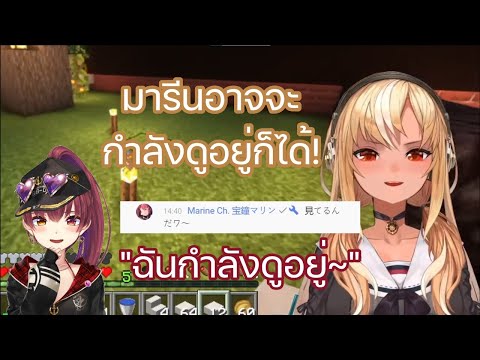 [Hololive ซับไทย] มารีน ปรากฎตัวในแชทหลังจาก แฟลร์ พูดว่า เธออาจจะกำลังดูอยู่ก็ได้
