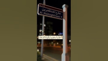 استغفر الله 📿/ القرآن الكريم ✨❤️