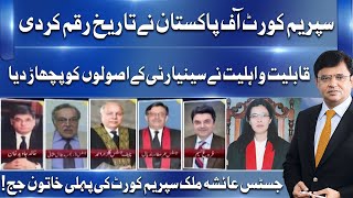 JCP okays elevation of Justice Ayesha Malik as Supreme Court Judge | Dunya News