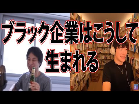【ひろゆき】ブラック企業が生れる仕組み教えます【メンタリストDaiGo】
