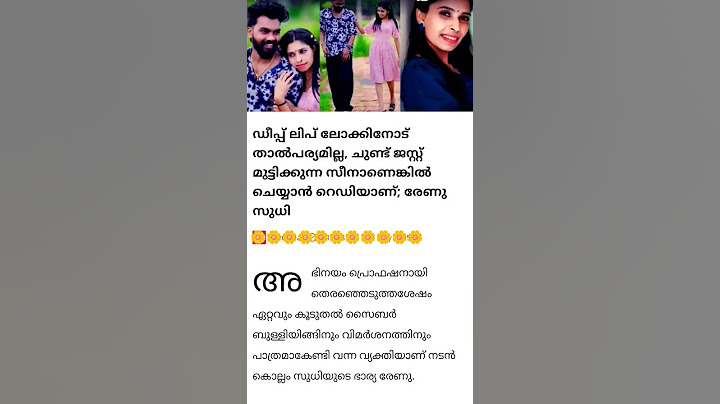 അത് പ്രണയമാണ് ❣️🌟❣️ #newsmalayalam #renusudhi #kiss #ytshorts #news #trending