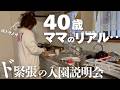 40歳ママ、こう見えてガチガチで新しい保育園の説明会に挑みました　#PR