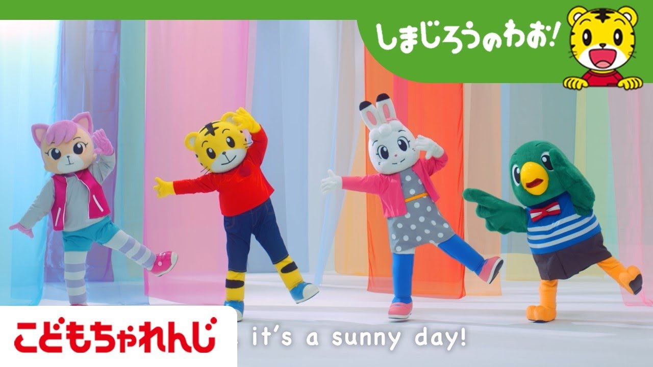テレビ番組「しまじろうのわお！」 Viva la Vida!～ダンスver.～ - YouTube