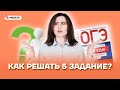 Как решать 5 задание ОГЭ? | Русский язык ОГЭ 2022 | Умскул