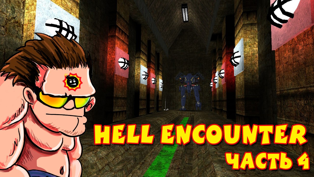 [Стрим] Serious Sam Hell Encounter Impossible +++. Часть 4: часть 2