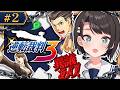 【#生スバル】逆転裁判3やるしゅばああああああああああ!!!!!:Phoenix Wright: Ace Attorney - Trials and Tribulations【ネタバレあり】