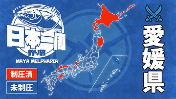 【日本一周釣り旅】ギャング系漁港猫と誕生日会【愛媛 青物: 5本 12/06①】