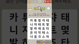 단어탐정 - 단어찾기 퍼즐 치매예방 두뇌운동 - 축제 레벨1 screenshot 5