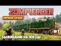 Zompiercer - Выживание на Поезде в постапокалипсис! (первый взгляд)