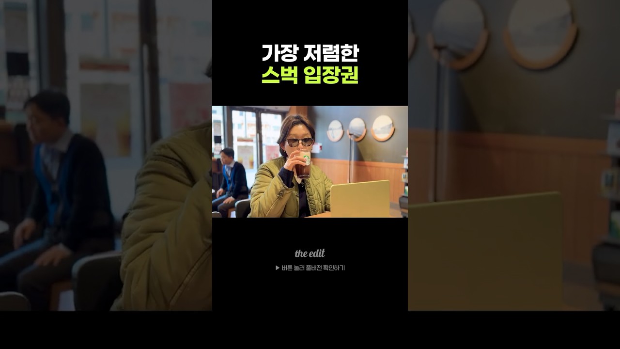 99만 원짜리 스벅 입장권 (맥북 네오)