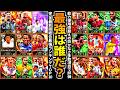 【持ってたら神!!!】イーフト全選手総合最強ランキングTOP10!【eFootball2026アプリ】
