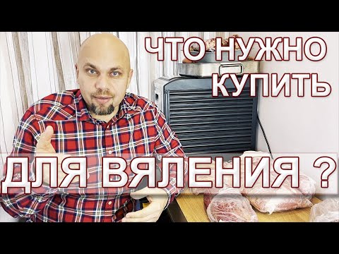 Что нужно купить- чтобы завялить ветчину? Давайте вместе вялить ветчину! Анонс сериала-