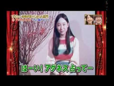 ハーイ！アグネス　アグネス占って！
