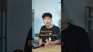 ทำความเข้าใจกับ Runtime ใน 1 นาที