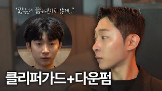 남자 짧은 머리커트 방법 잭끼고 미는 가드 테크닉+다운펌  처음으로 잭 끼고 밀어봤어요 남자 짧은 머리 추천 강남 씨플롯맨즈헤어