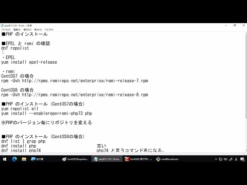 【Webサーバー講座】第14回 dnf(yum)によるPHPのインストール【独り言】