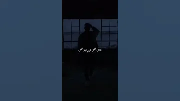 عطيتك كل شي هاي هي النهايه الي فيها الحزن بصلي 