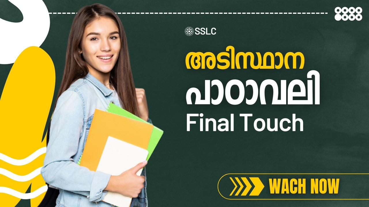 SSLC മലയാളം 2nd | Final Touch #class10 #adithana_padavali